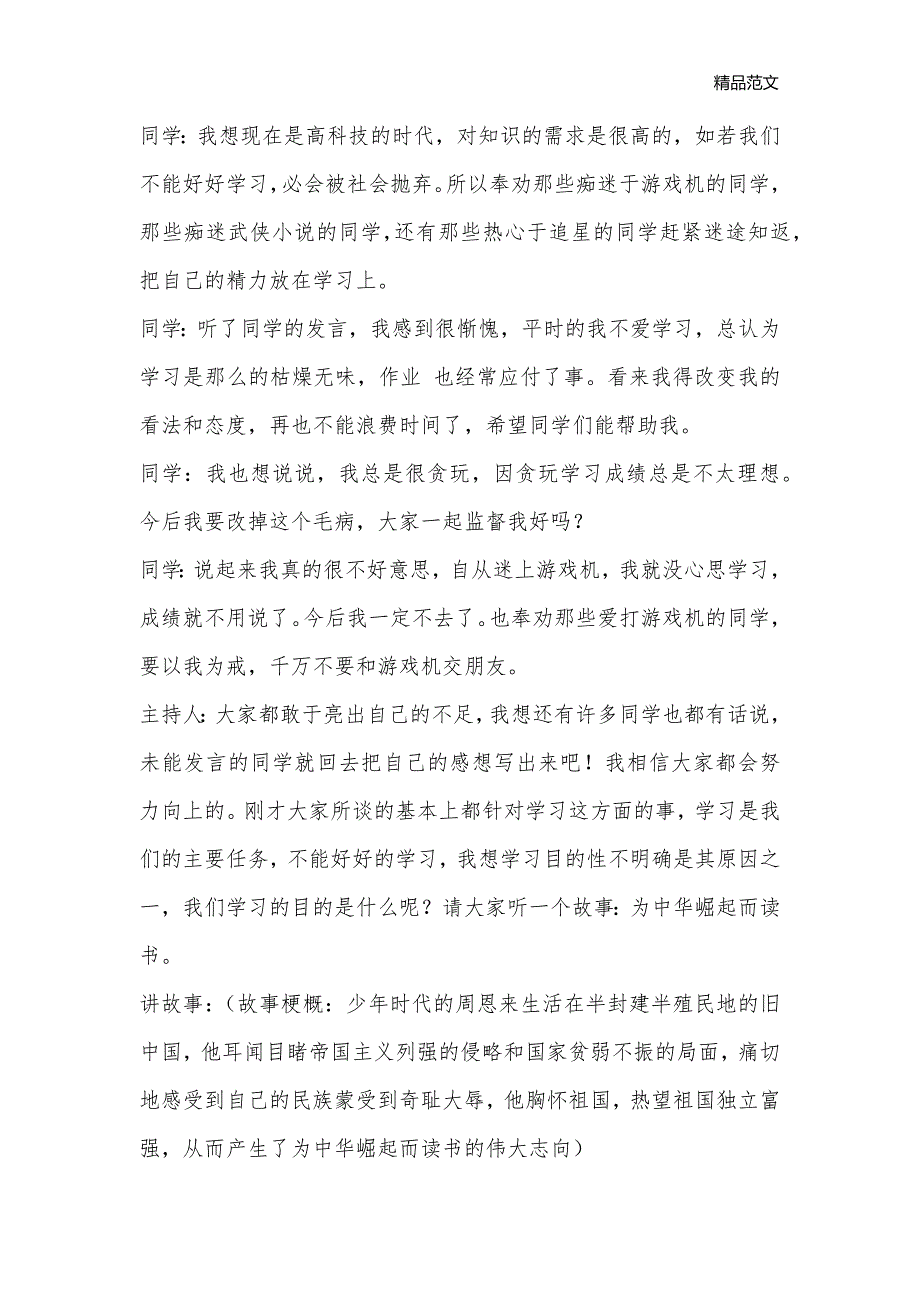 主题班会：做有责任感的人_中学主题班会教案_第3页