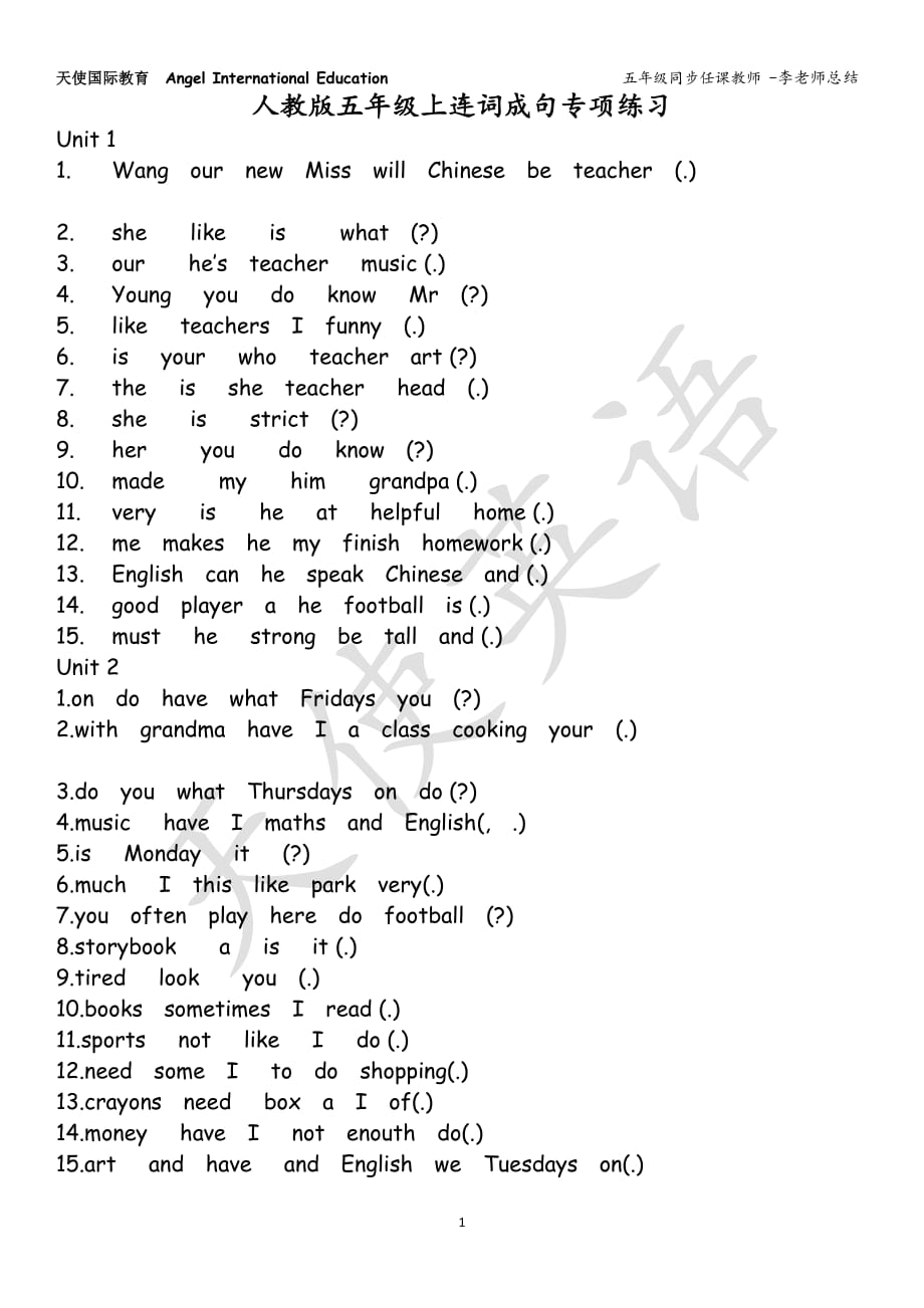 人教版五年级上连词成句专项练习（2020年10月整理）.pdf_第1页