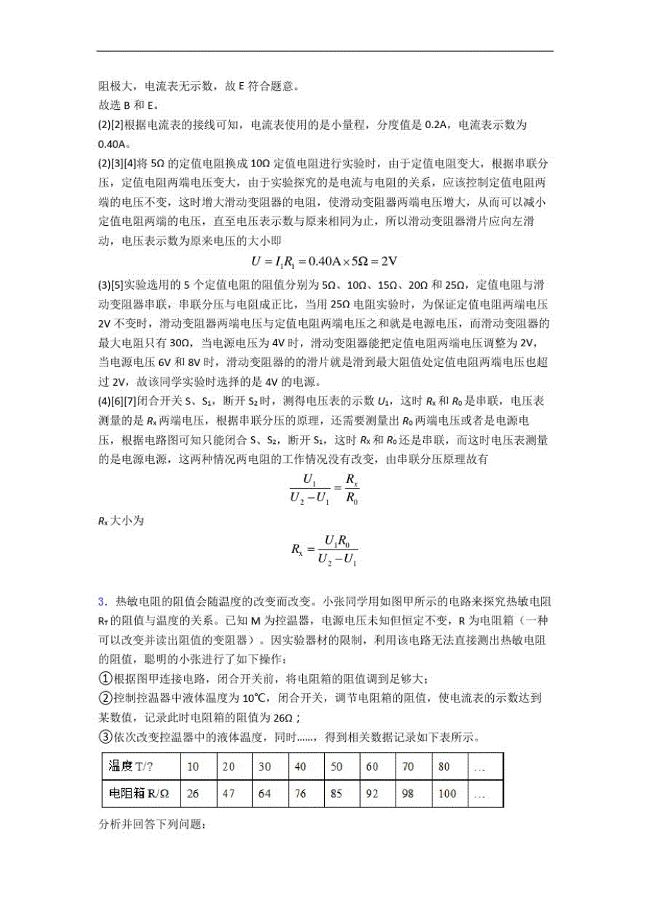 上海梅陇中学物理欧姆定律单元测试卷附答案_第4页