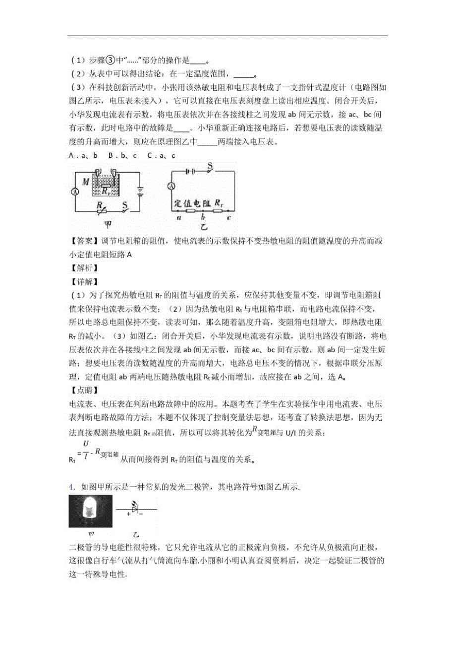 上海梅陇中学物理欧姆定律单元测试卷附答案_第5页