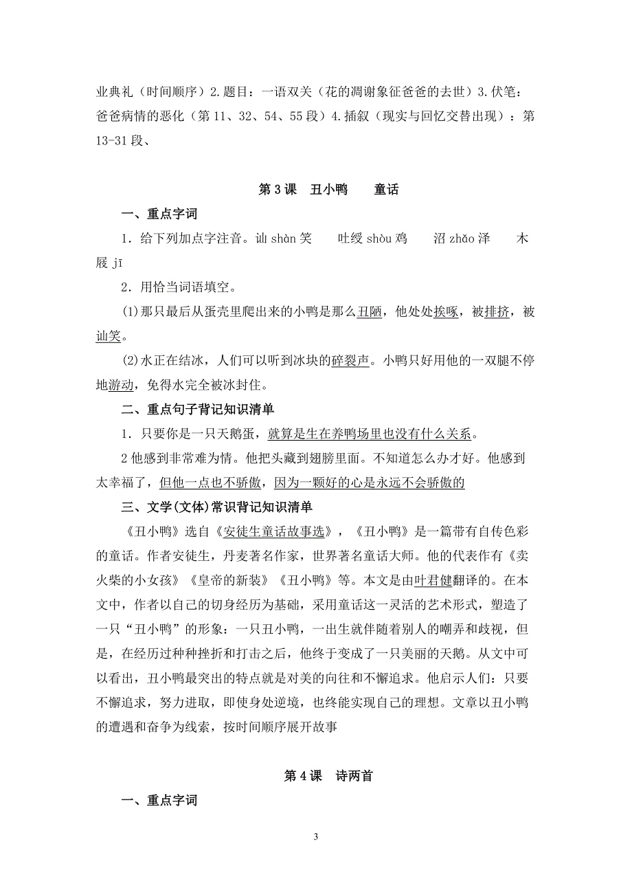 人教版七年级语文下册各课知识点（2020年10月整理）.pdf_第3页