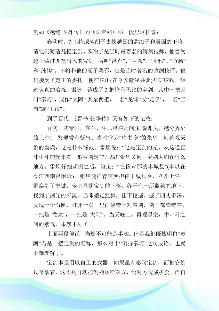 倒持泰阿成语释义及故事出处-小学语文基础知识归纳.doc_第4页