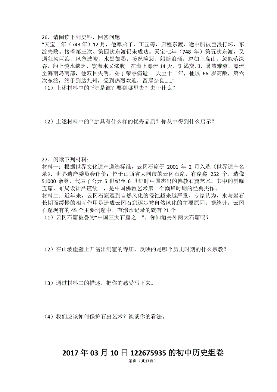 人教七年级历史下册第一章试卷 有答案（2020年10月整理）.pdf_第4页