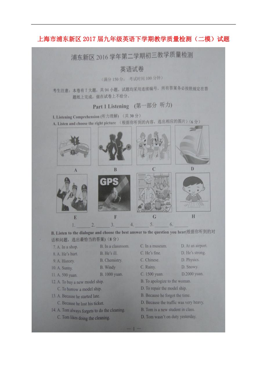 上海市浦东新区九年级英语下学期教学质量检测（二模）试题（扫描版）_第1页