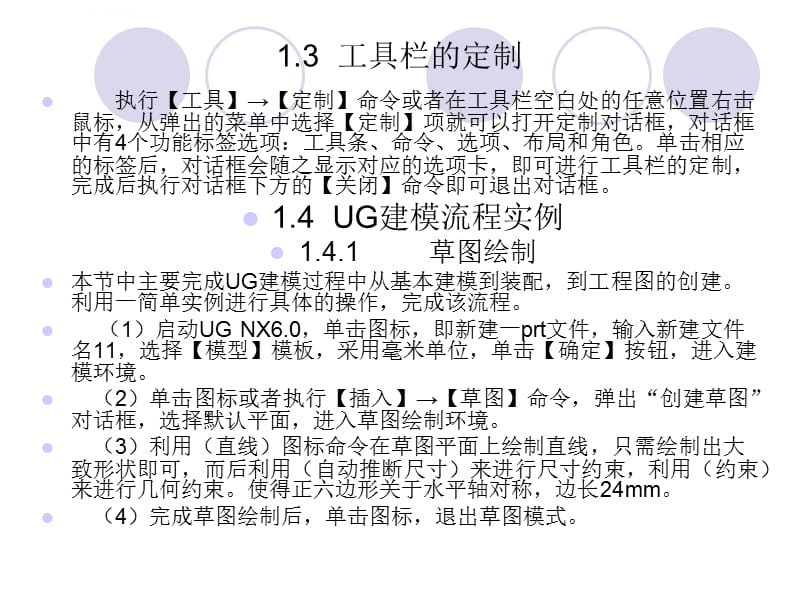 UG教程第一章ppt课件_第3页