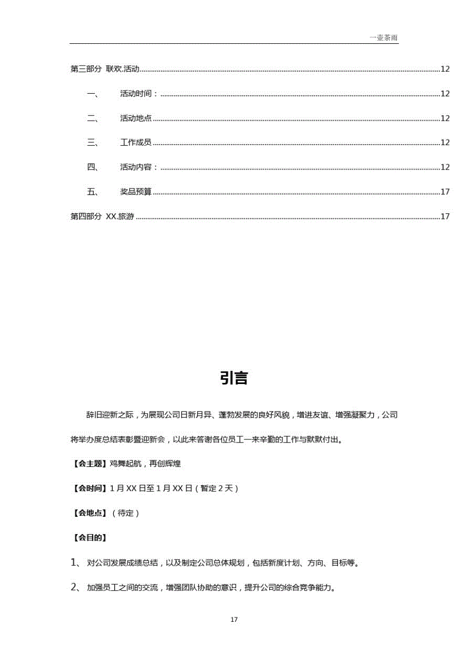 (精选推荐)深圳XXXX有限公司2018年会策划方案-【最终版】(1)[整理]_第3页