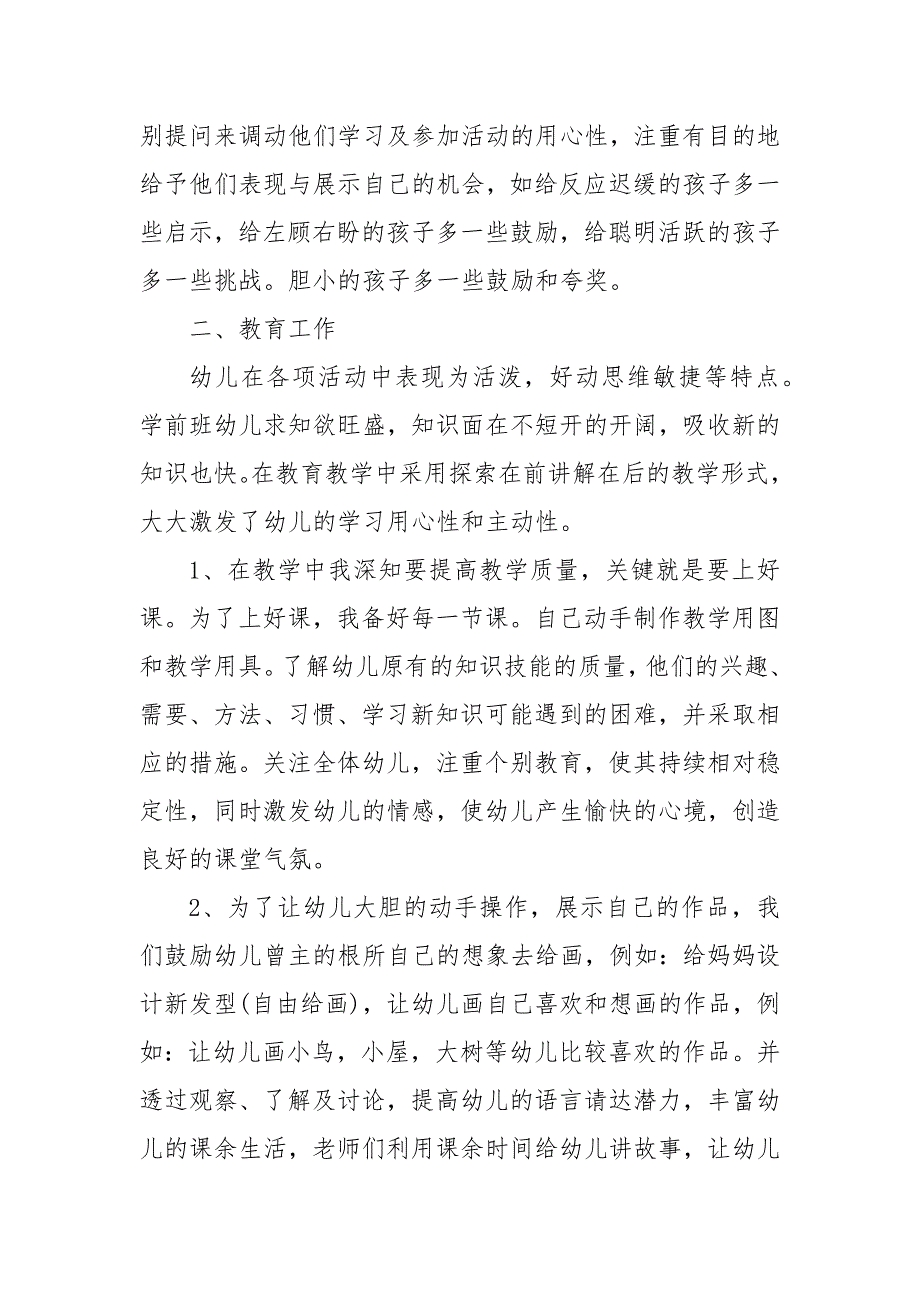 中班下学期个人总结中班3月份工作总结 试用期工作总结简短_第3页