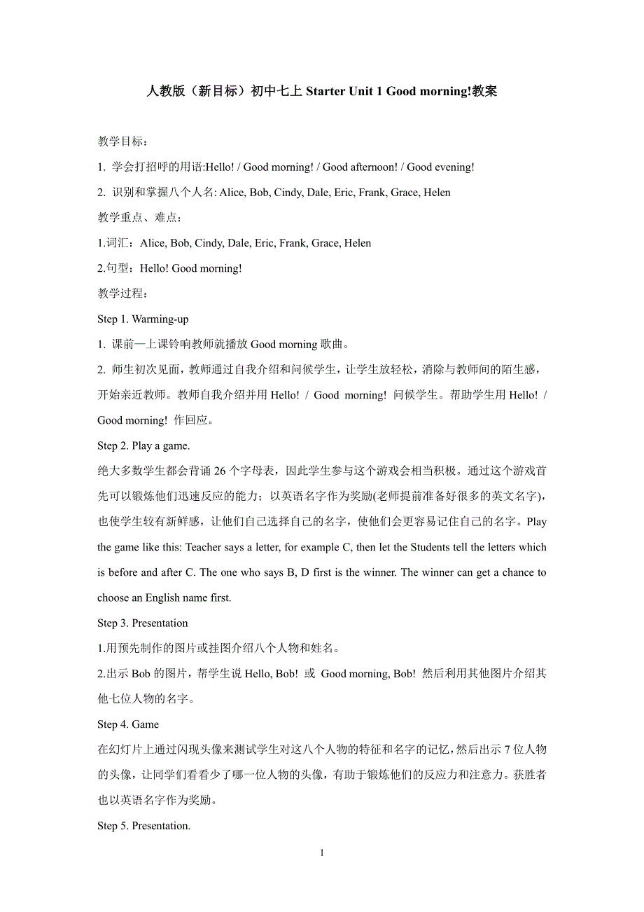 人教版七年级英语上册教案（2020年10月整理）.pdf_第1页