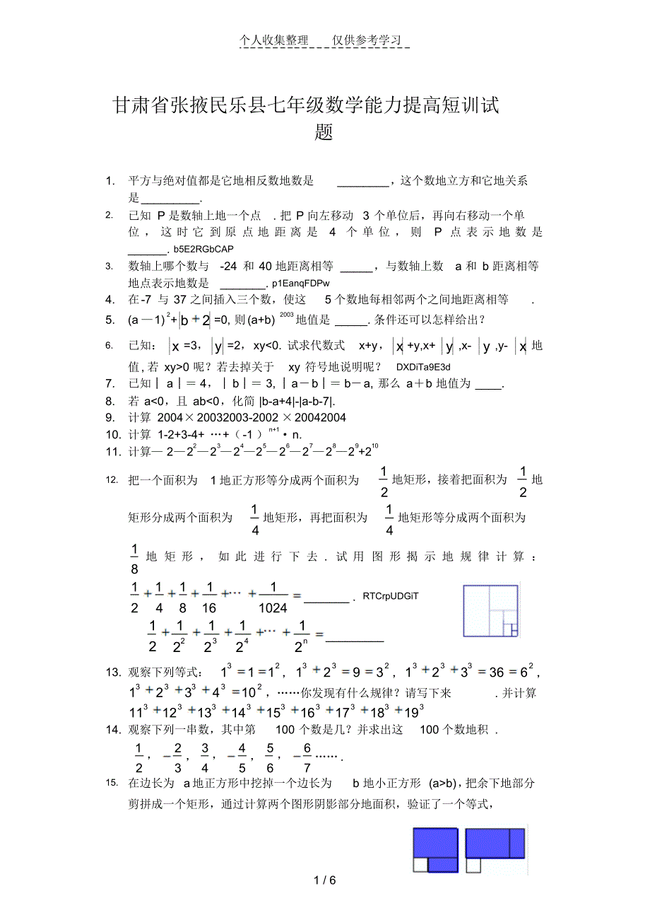 初一七年级数学《七年级上数学数学综合能力提高短训试题》北师大新课标版_历年考试_第1页