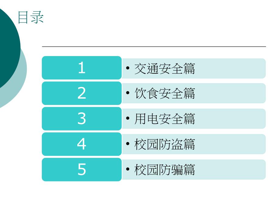 {精品}大学生校园安全教育_第2页