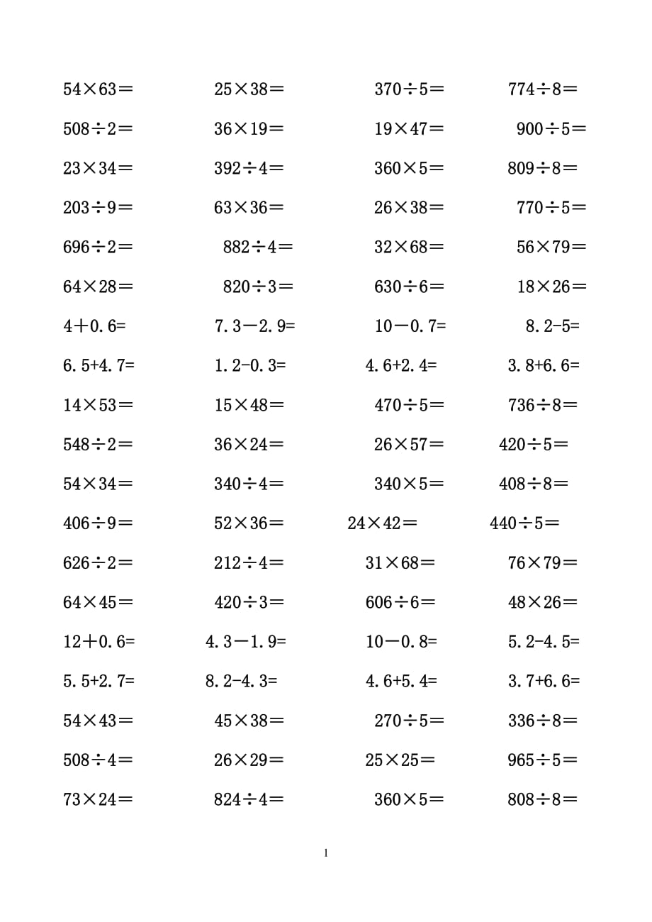 人教版三年级下册数学计算题（2020年10月整理）.pdf_第1页