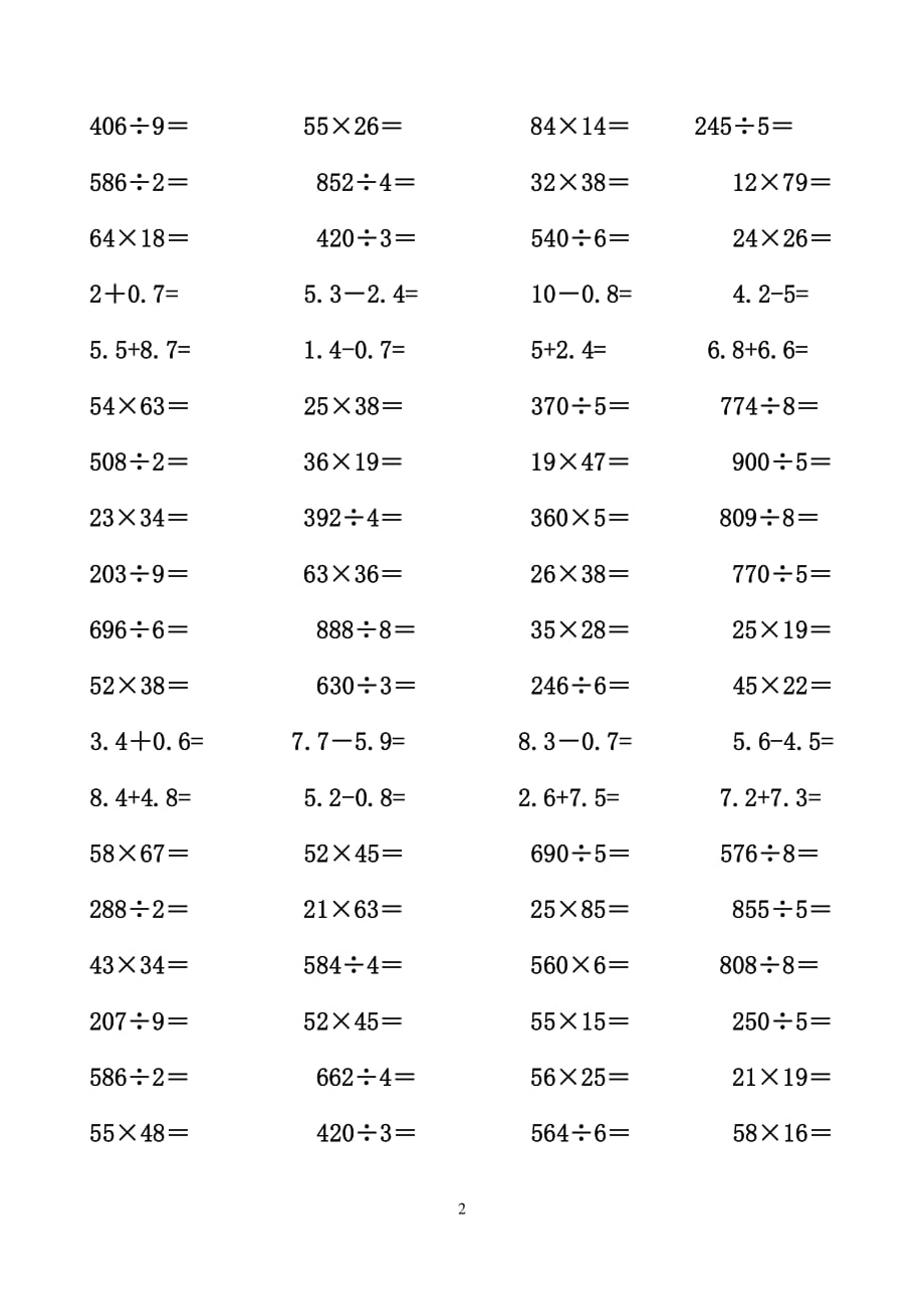 人教版三年级下册数学计算题（2020年10月整理）.pdf_第2页