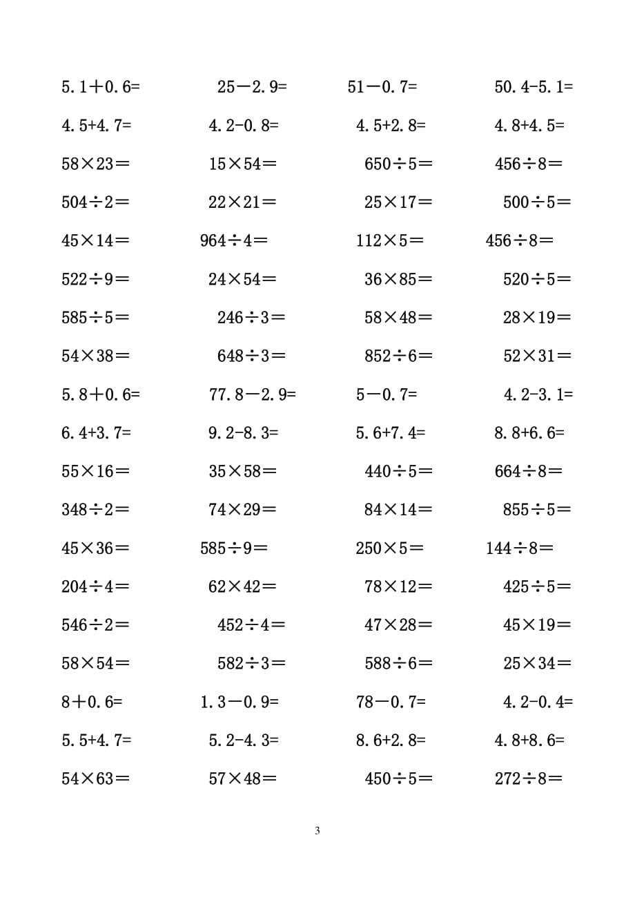 人教版三年级下册数学计算题（2020年10月整理）.pdf_第3页