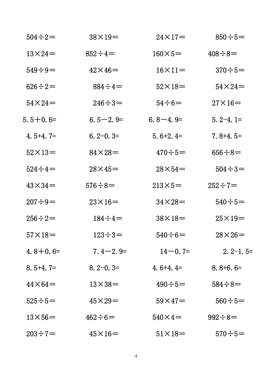 人教版三年级下册数学计算题（2020年10月整理）.pdf_第4页