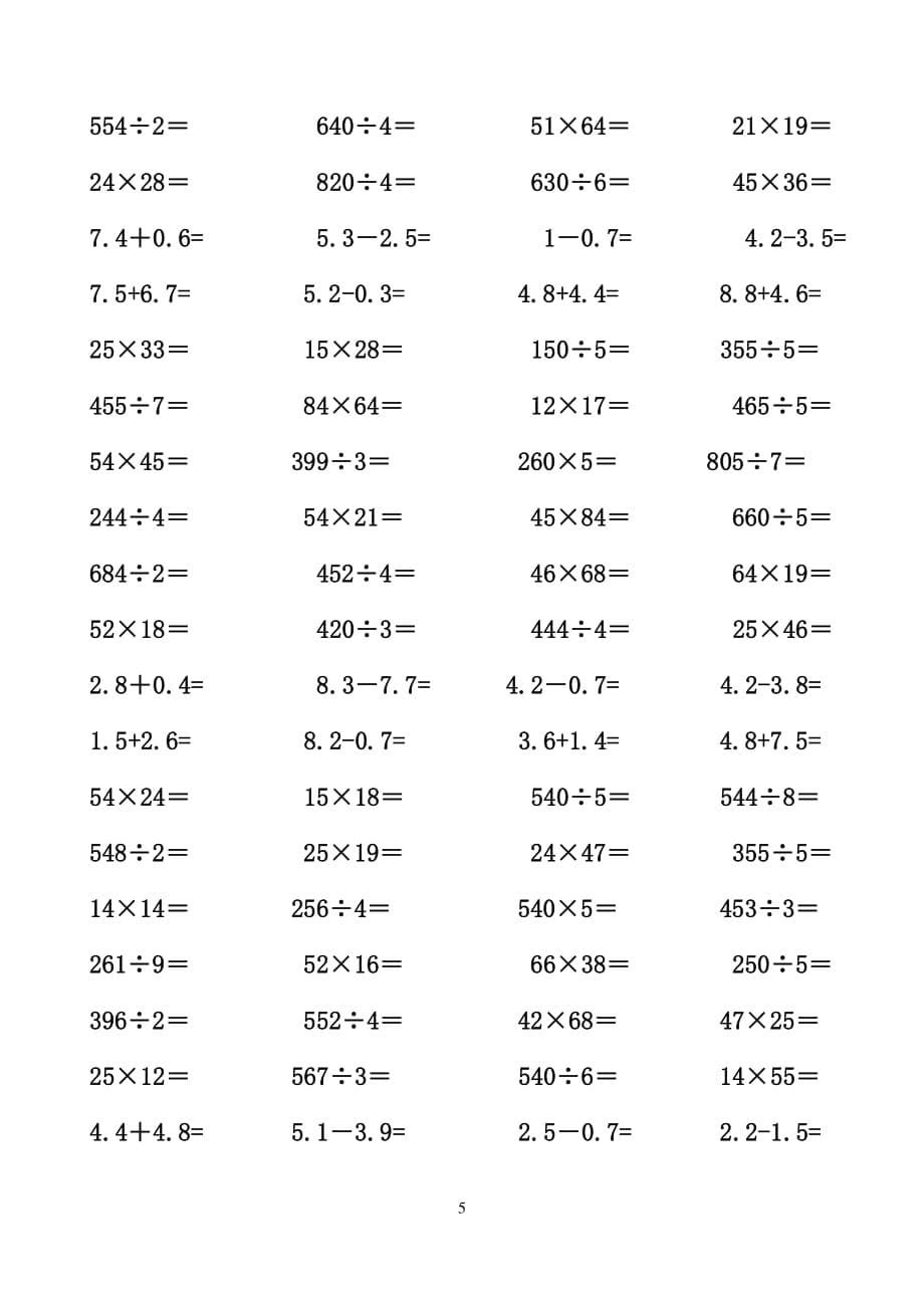 人教版三年级下册数学计算题（2020年10月整理）.pdf_第5页