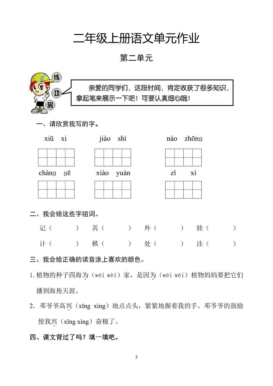 人教版二年级上册语文知识点大汇总（2020年10月整理）.pdf_第5页