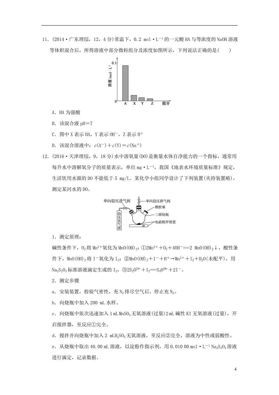 三年高考两年模拟高考化学专题汇编 专题九 弱电解质的电离平衡与溶液的酸碱性_第4页