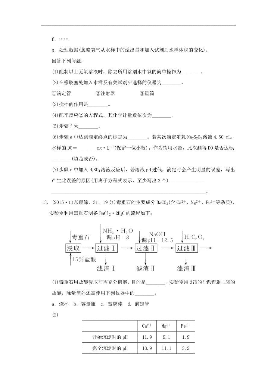 三年高考两年模拟高考化学专题汇编 专题九 弱电解质的电离平衡与溶液的酸碱性_第5页