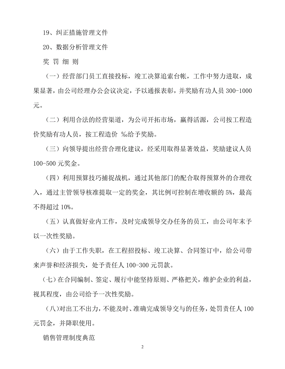 2020年-规章制度-企业经营管理制度_第2页