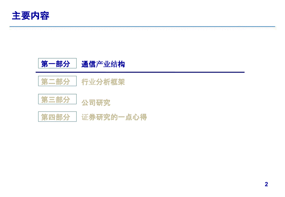 通信行业发展趋势分析_第2页