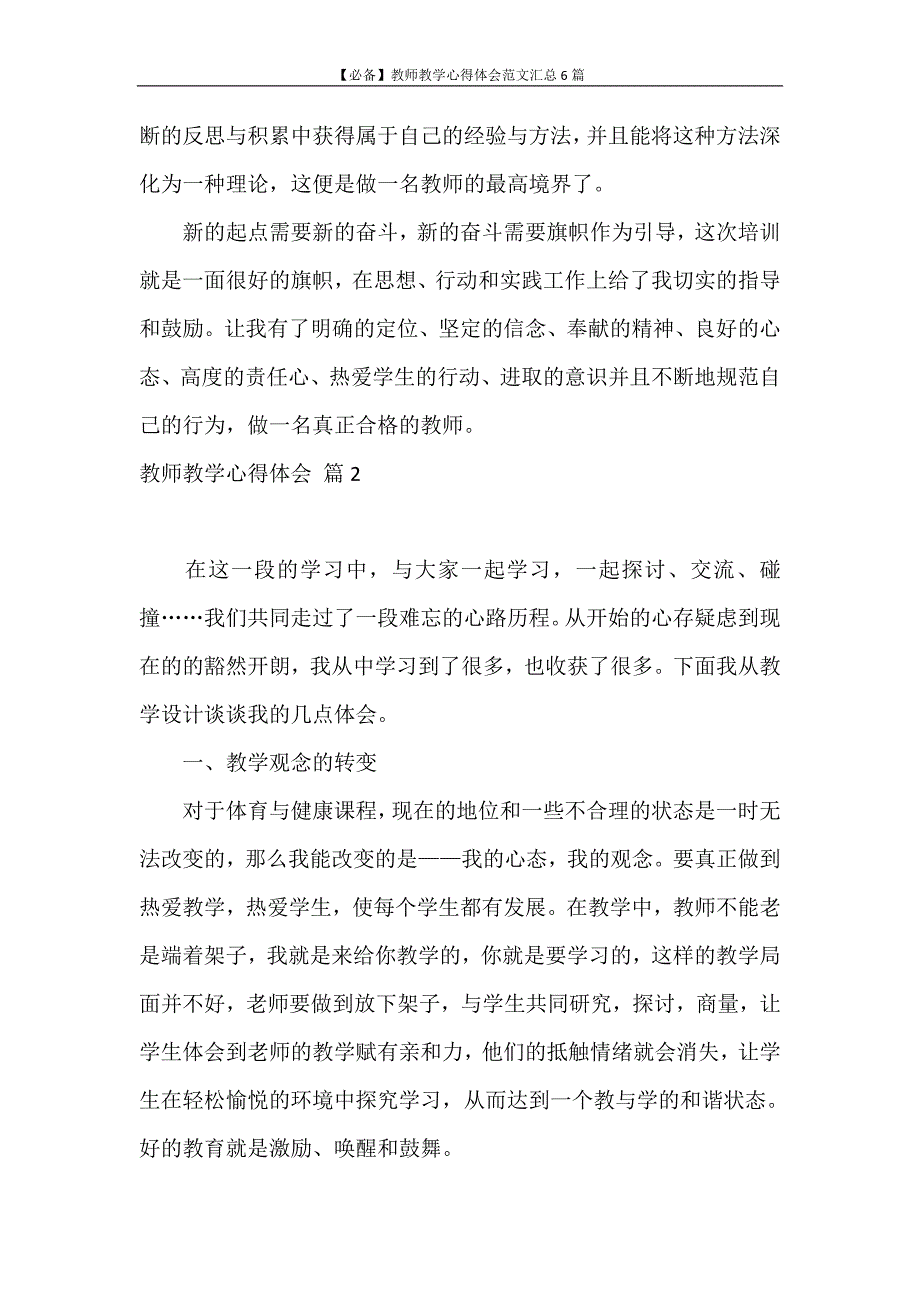 心得体会 【必备】教师教学心得体会范文汇总6篇_第4页