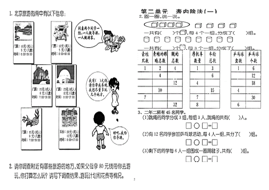 人教版小学二年级下册数学同步练习册（2020年10月整理）.pdf_第2页