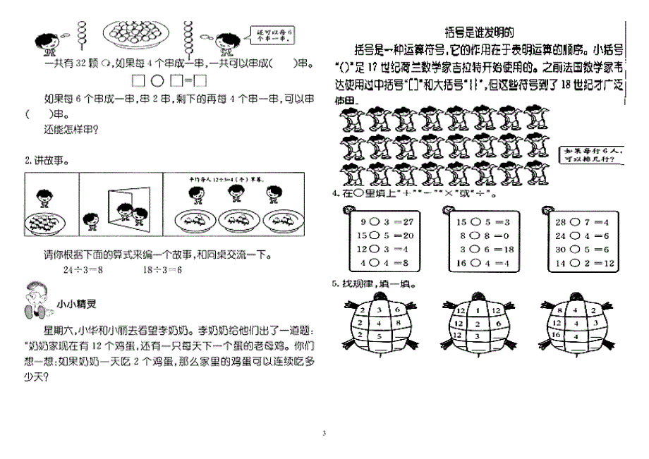 人教版小学二年级下册数学同步练习册（2020年10月整理）.pdf_第3页