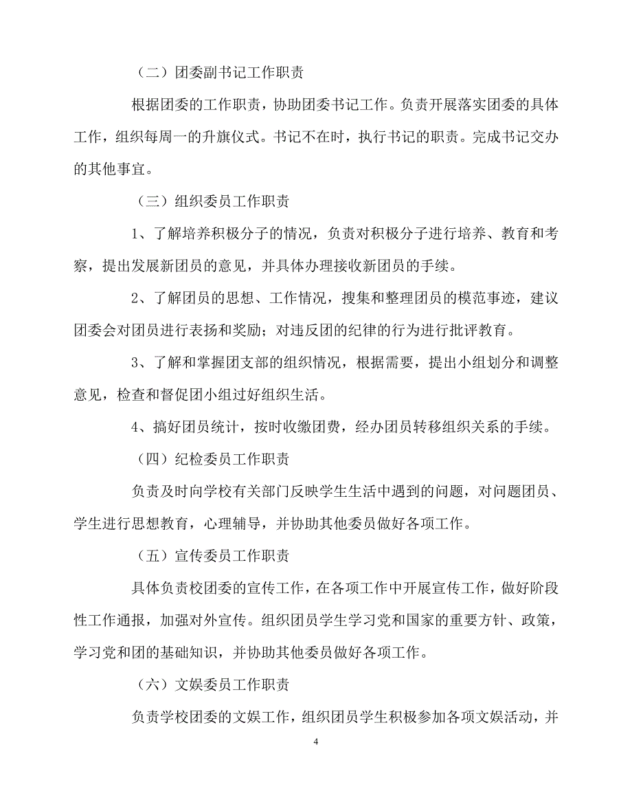 2020年-学校规章制度之共青团团委章程制度_第4页