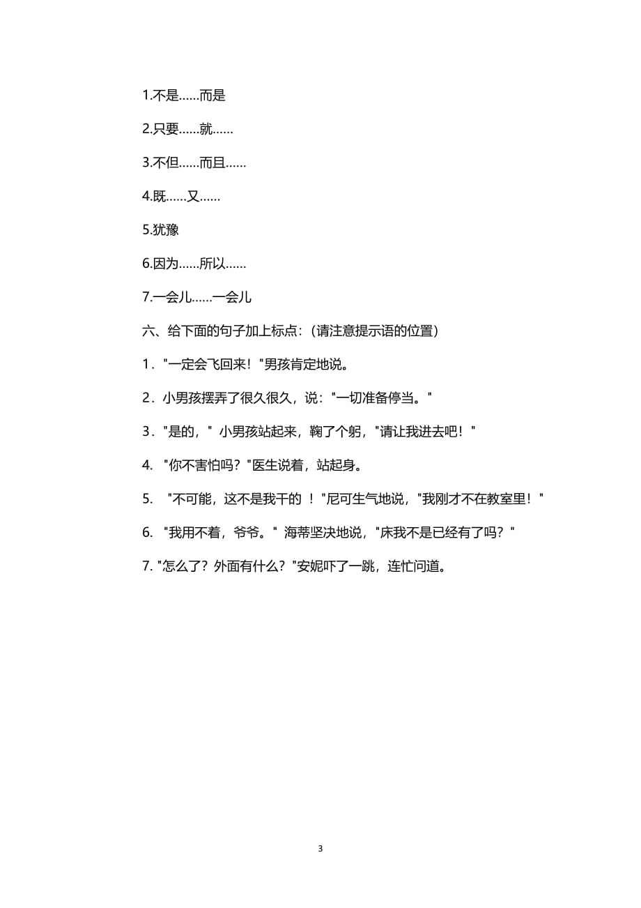 人教版三年级语文下册句式复习（2020年10月整理）.pdf_第3页