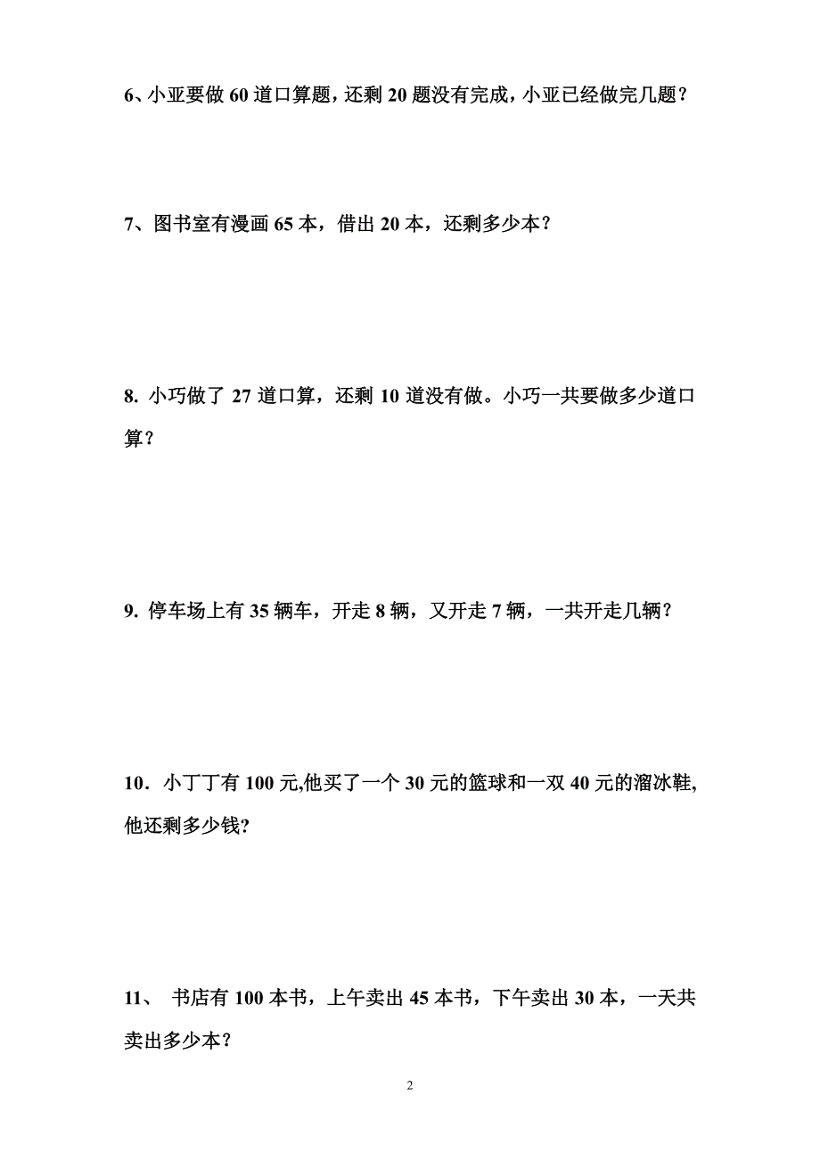 人教版小学一年级数学下册应用题大全（2020年10月整理）.pdf_第2页