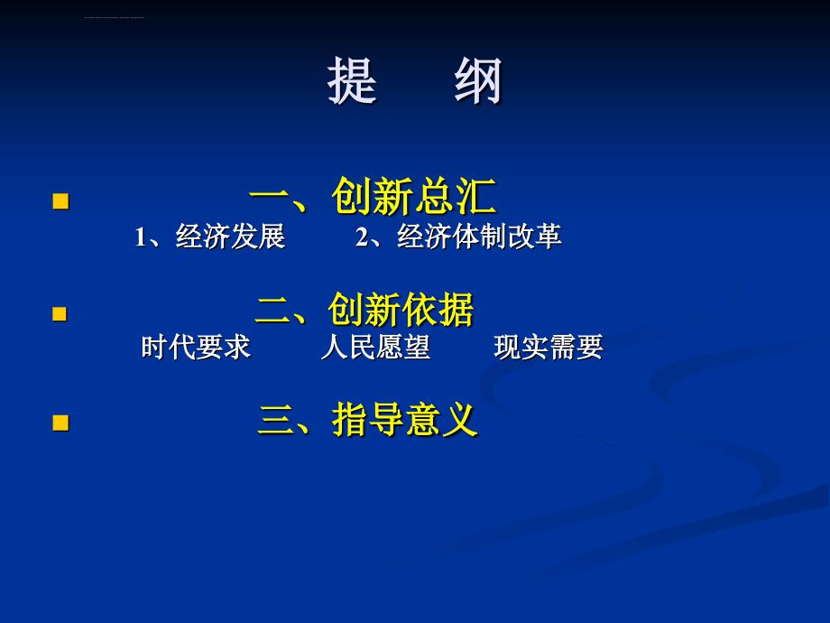 党的十七大与经济理论创新ppt课件_第4页