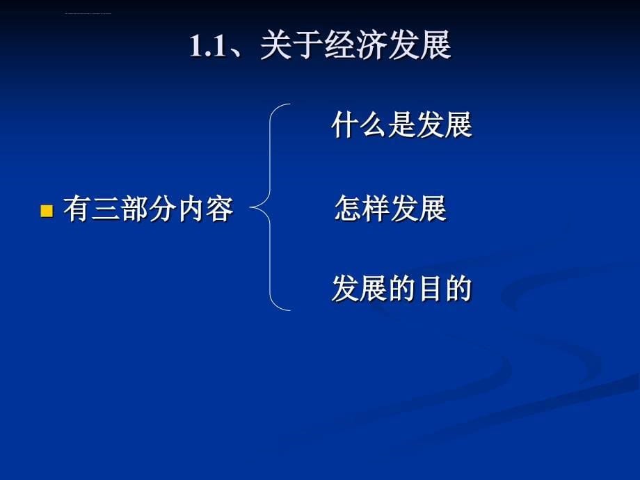 党的十七大与经济理论创新ppt课件_第5页