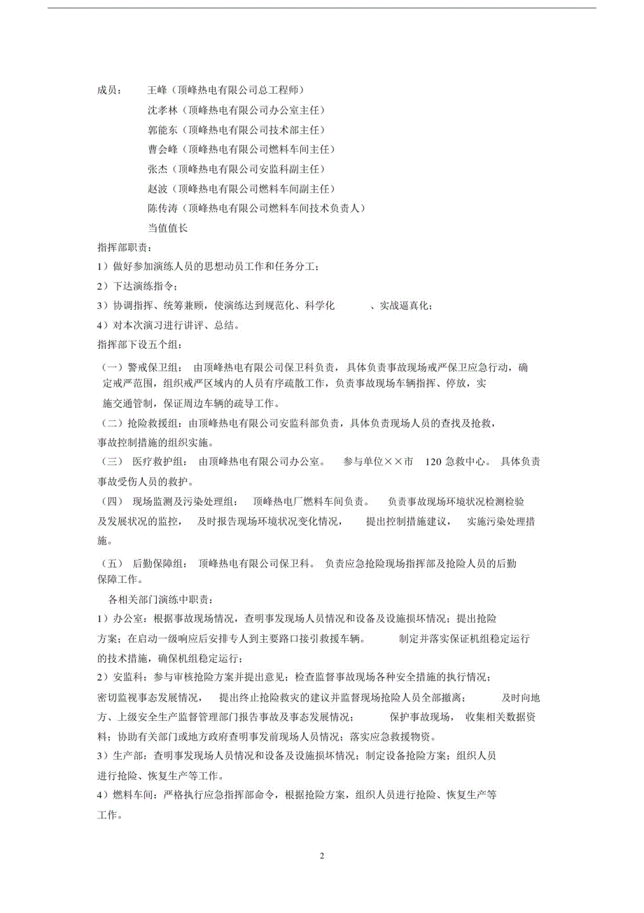 电厂氨站泄漏应急演练方案_第2页