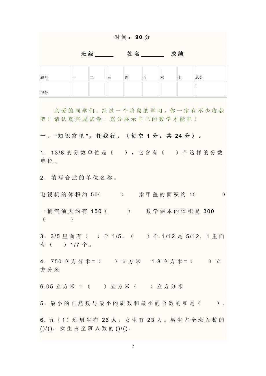 人教版五年级下册数学期末考试试卷（2020年10月整理）.pdf_第2页