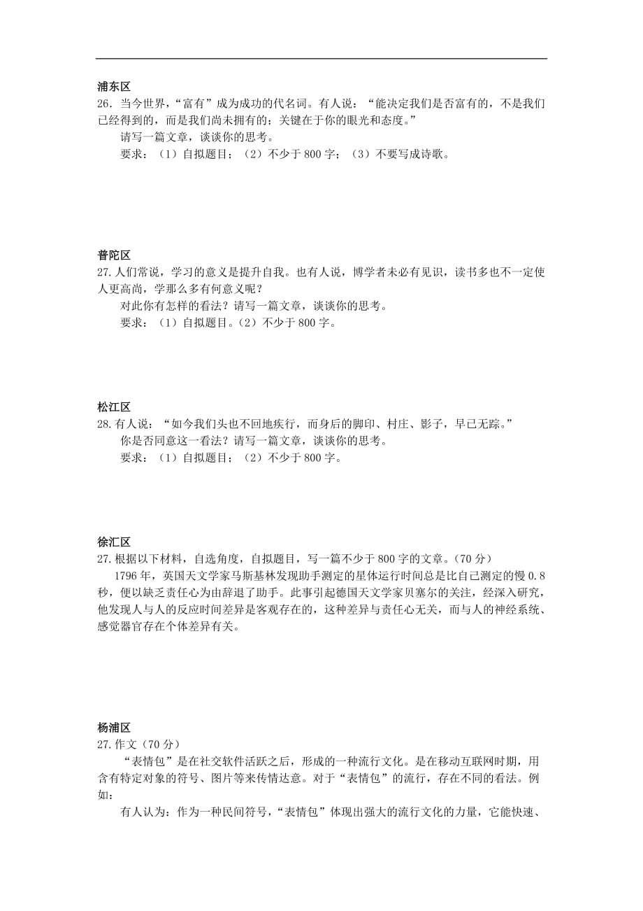 上海市各区高考语文二模试卷分类汇编 写作专题_第3页