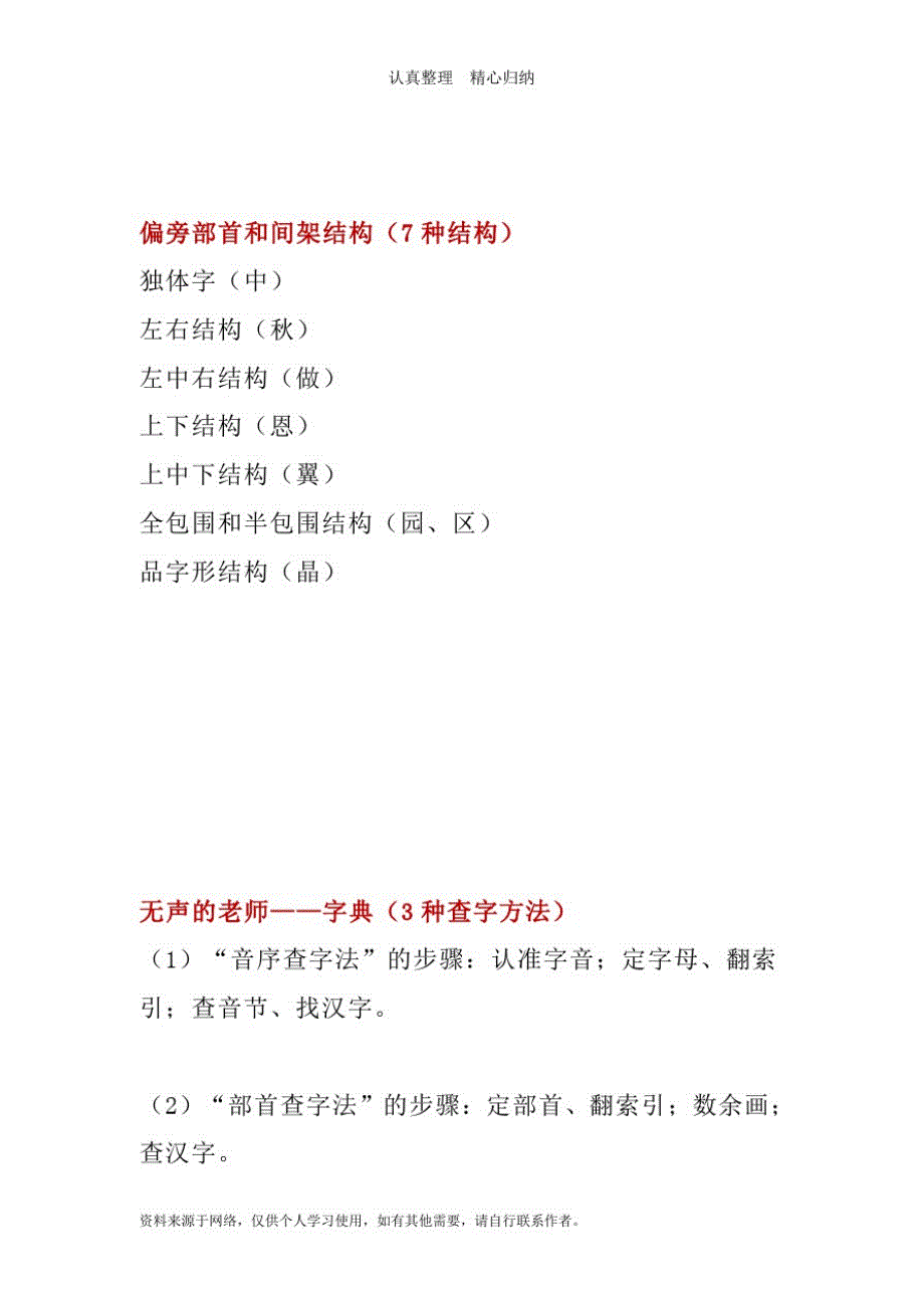 部编小学语文一年级汉字要点汇总【精心整理】_第2页