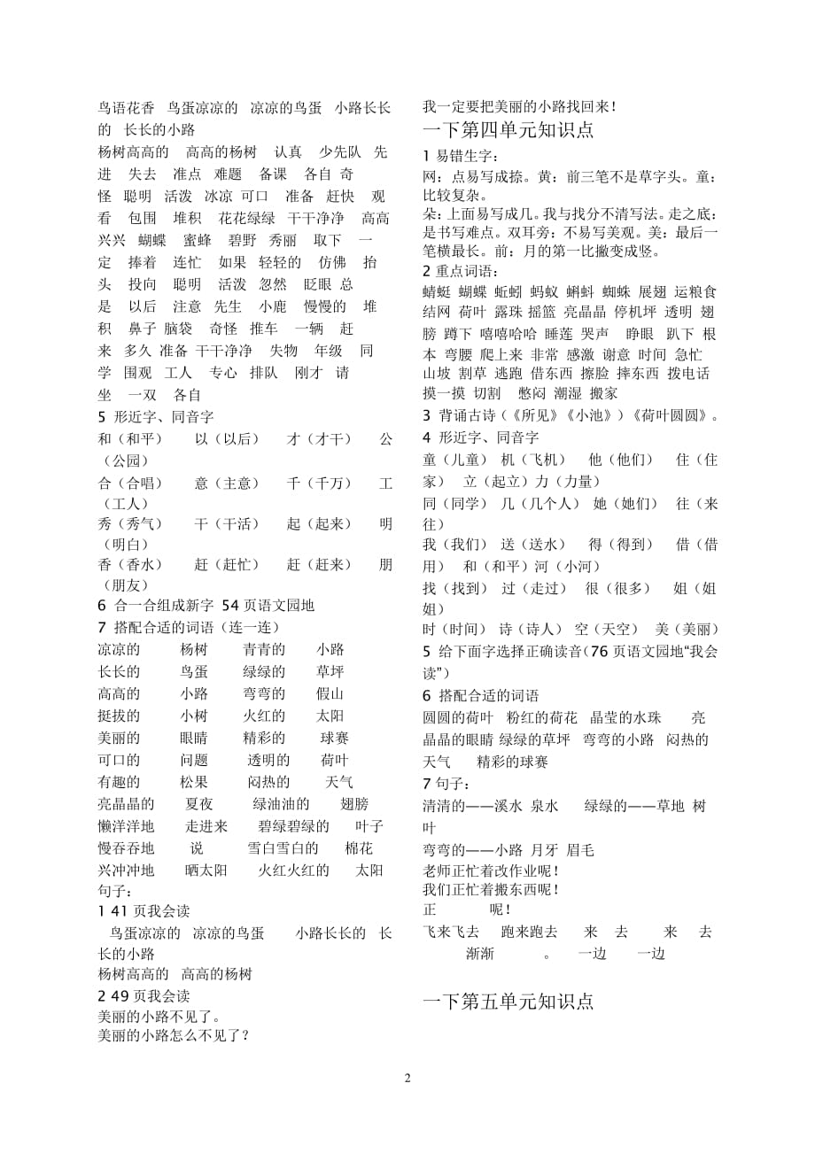 人教版一年级语文下册知识点梳理（2020年10月整理）.pdf_第2页