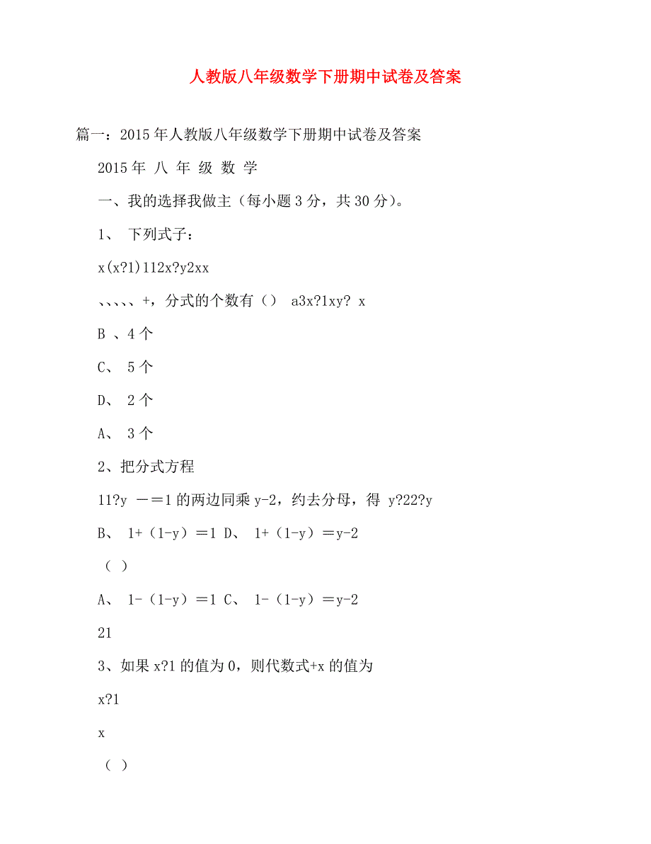 2020年人教版八年级数学下册期中试卷及答案_第1页