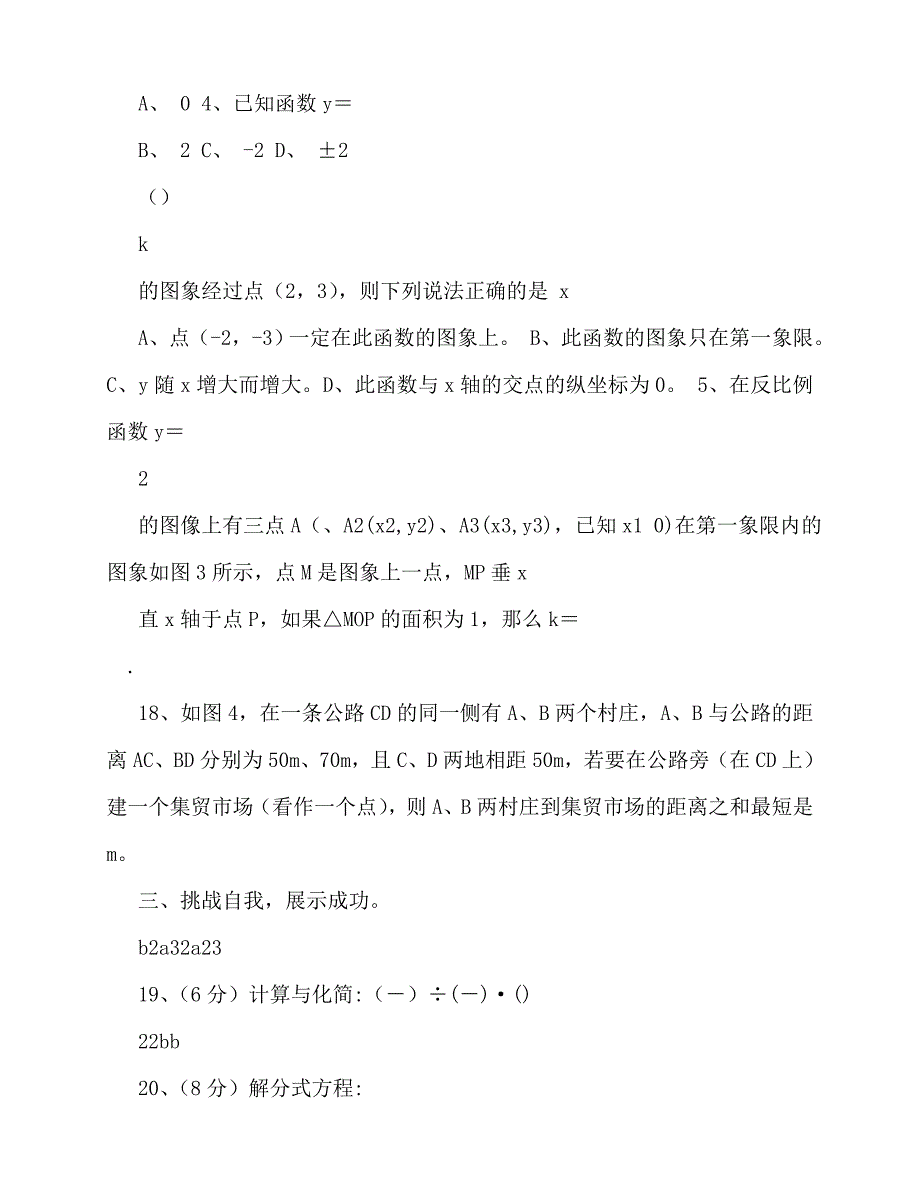 2020年人教版八年级数学下册期中试卷及答案_第2页