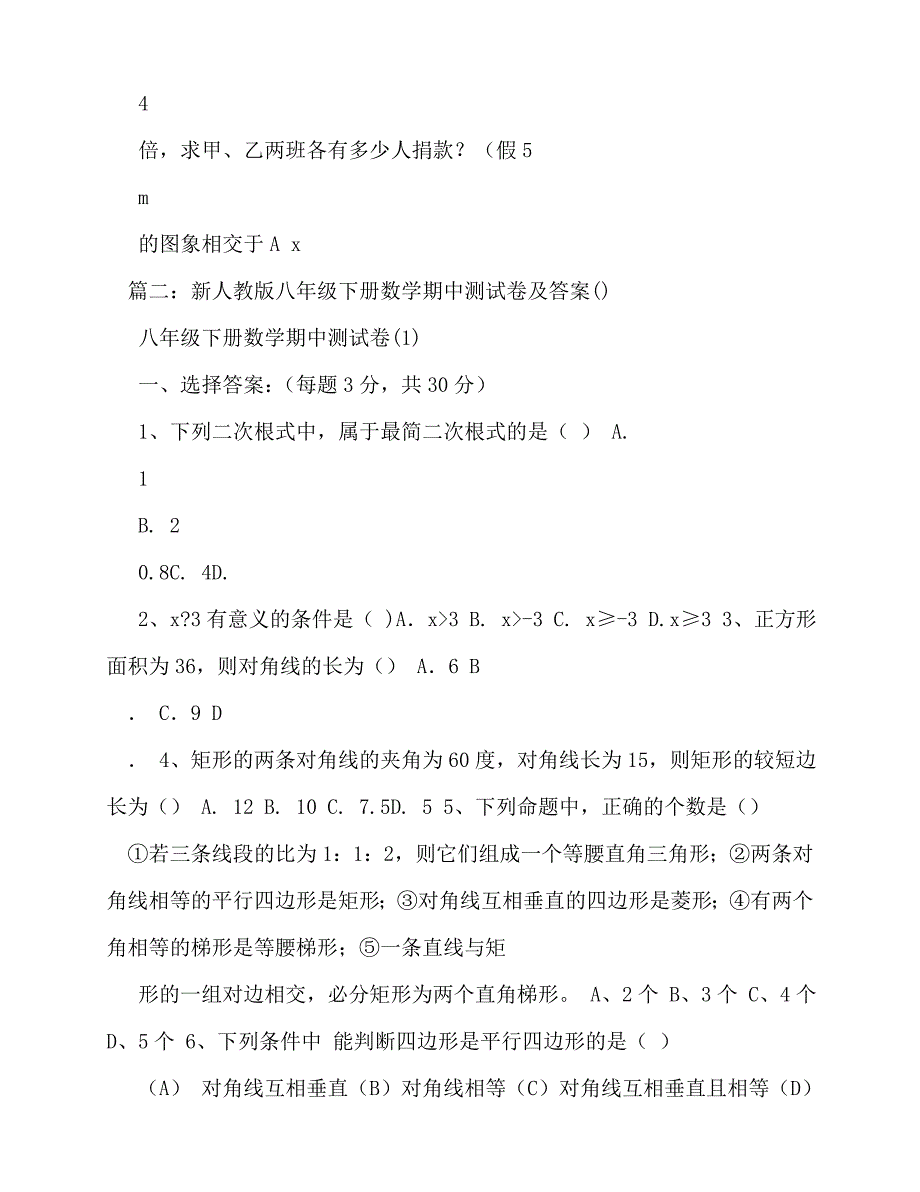 2020年人教版八年级数学下册期中试卷及答案_第4页