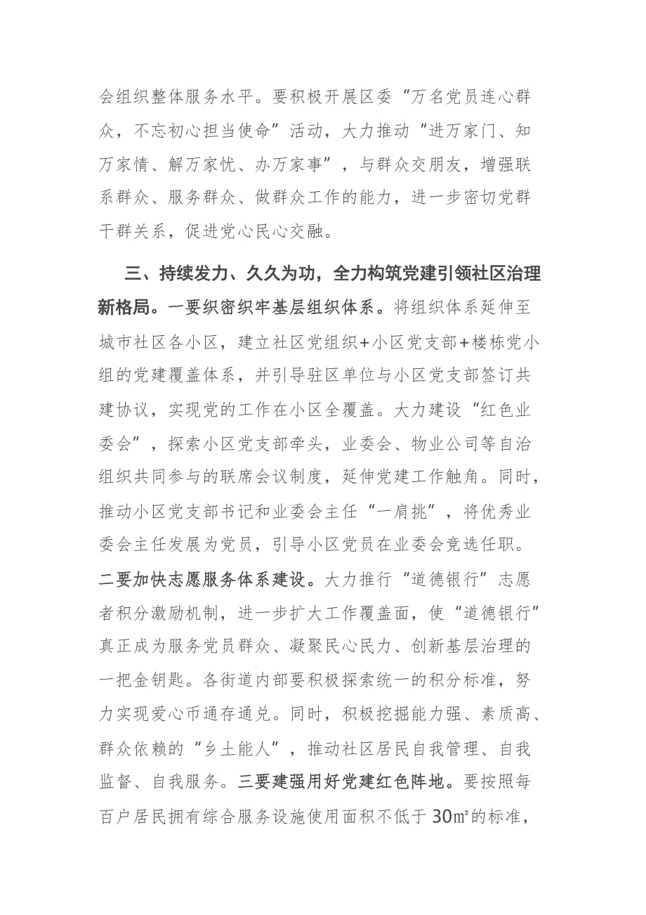 区委书记在X区基层党组织书记座谈会上的讲话_第4页