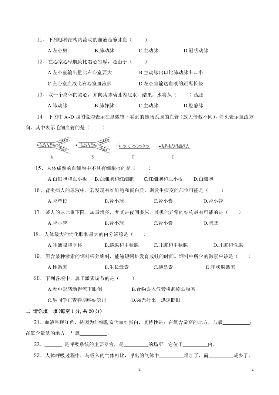 人教版七年级下册生物期末测试题含答案（2020年10月整理）.pdf_第2页