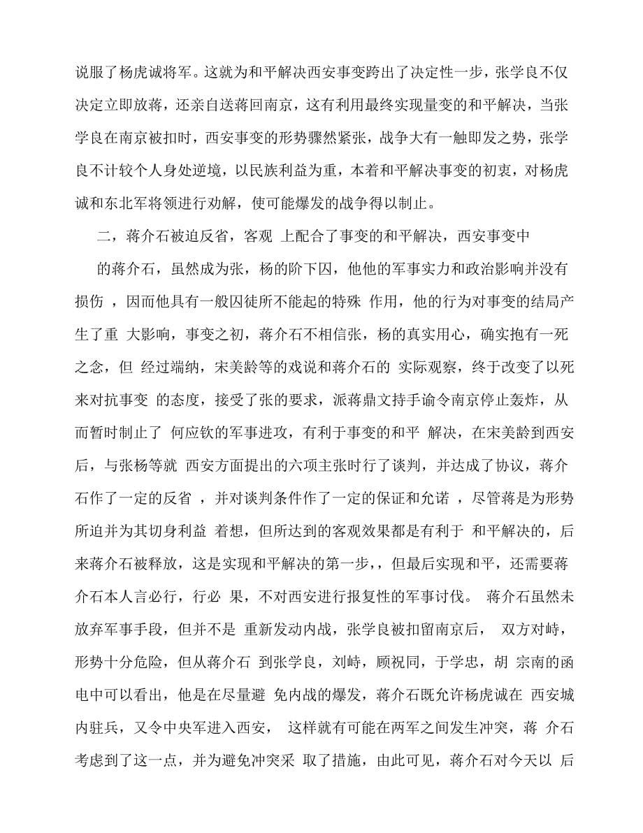 2020年中国近代史论文题目_第5页