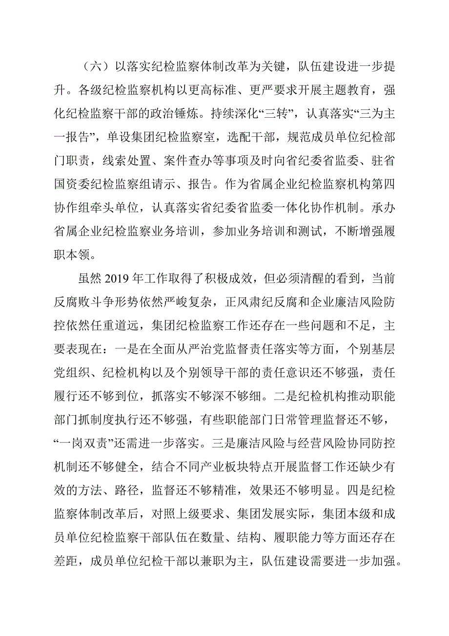 集团股份有限公司纪委工作报告范文_第4页