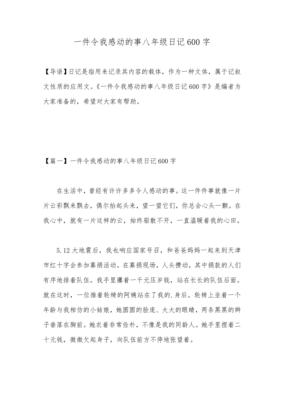 一件令我感动的事八年级600字_第1页