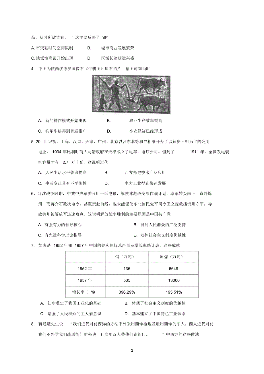 2020年湖北省高三下学期历史检测试题与答案_第2页