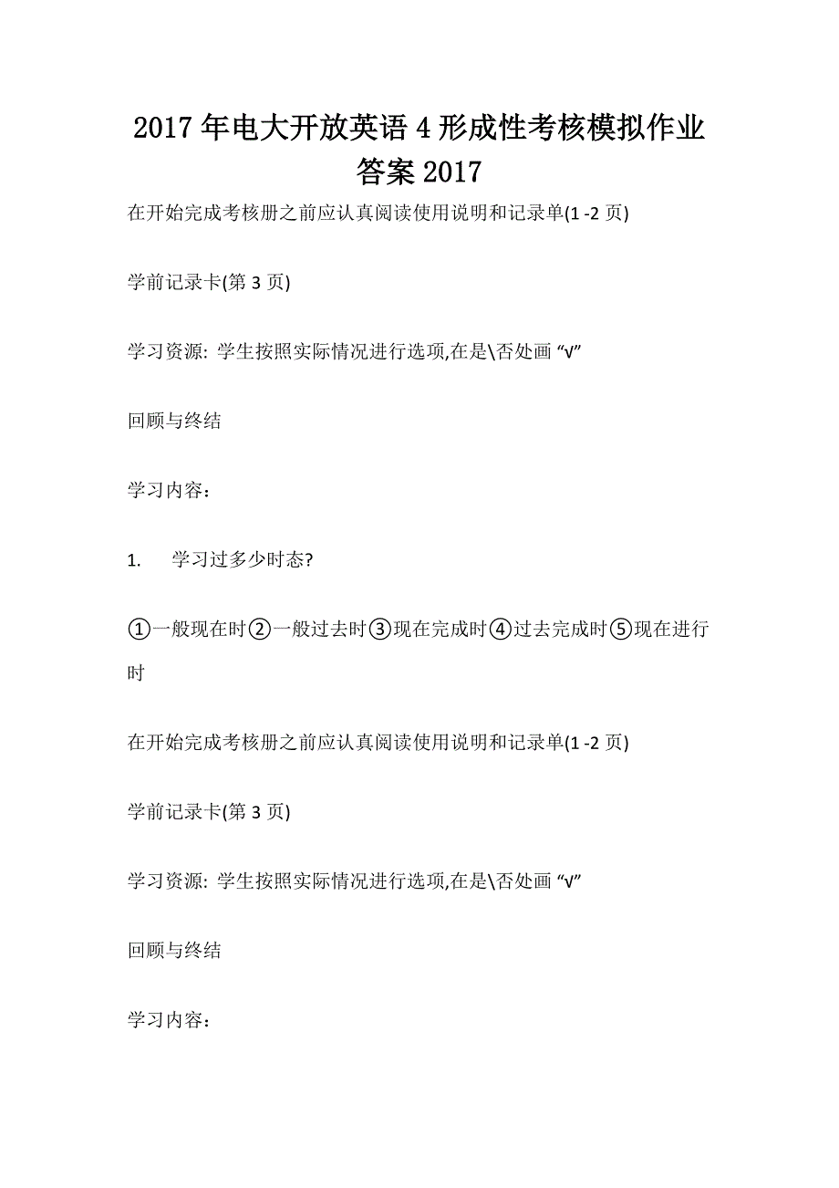 2017年电大开放英语4形成性考核模拟作业答案2017_第1页