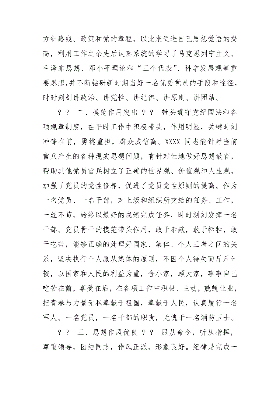 党员典型事迹材料_党员典型事迹材料_第2页