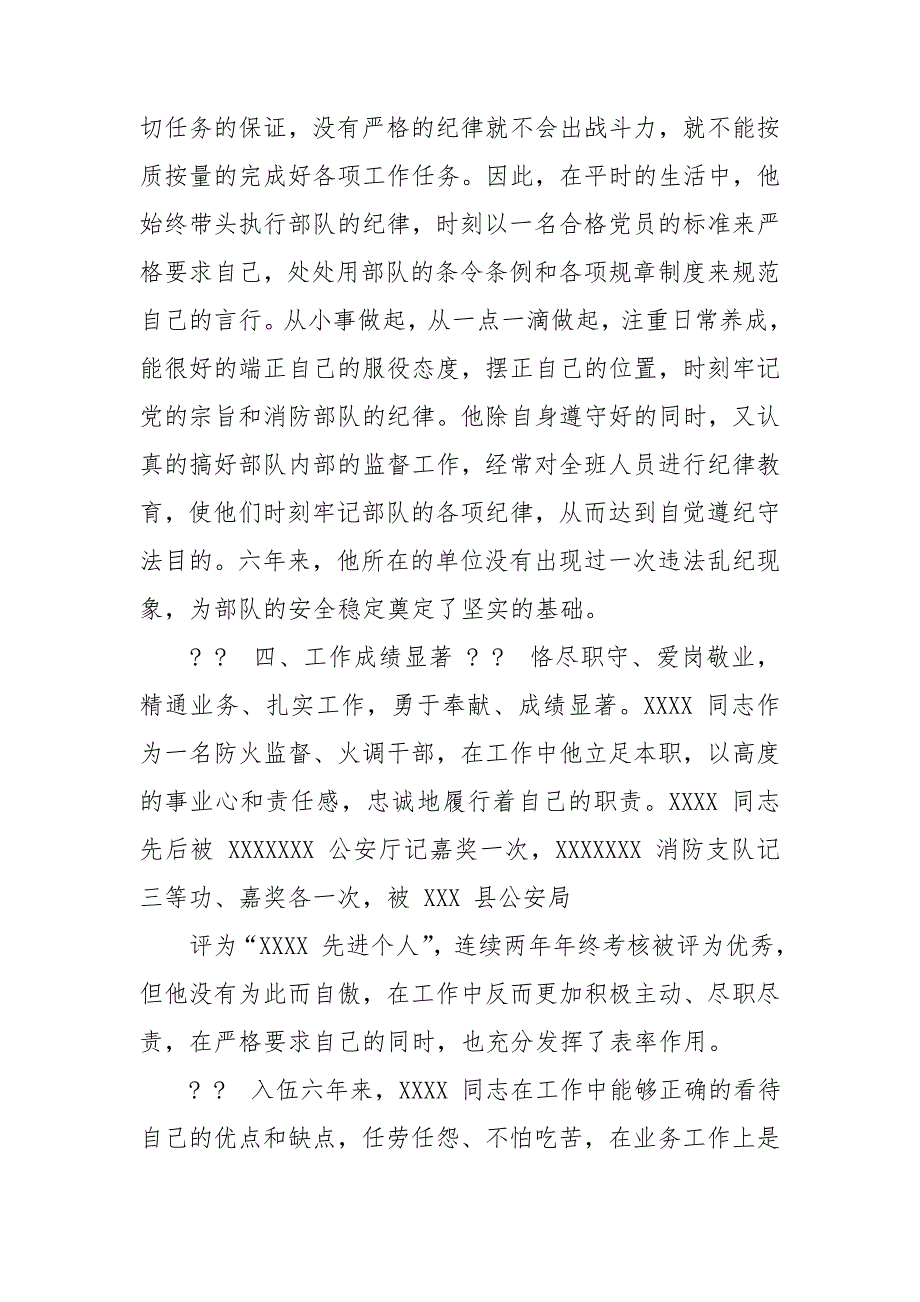 党员典型事迹材料_党员典型事迹材料_第3页