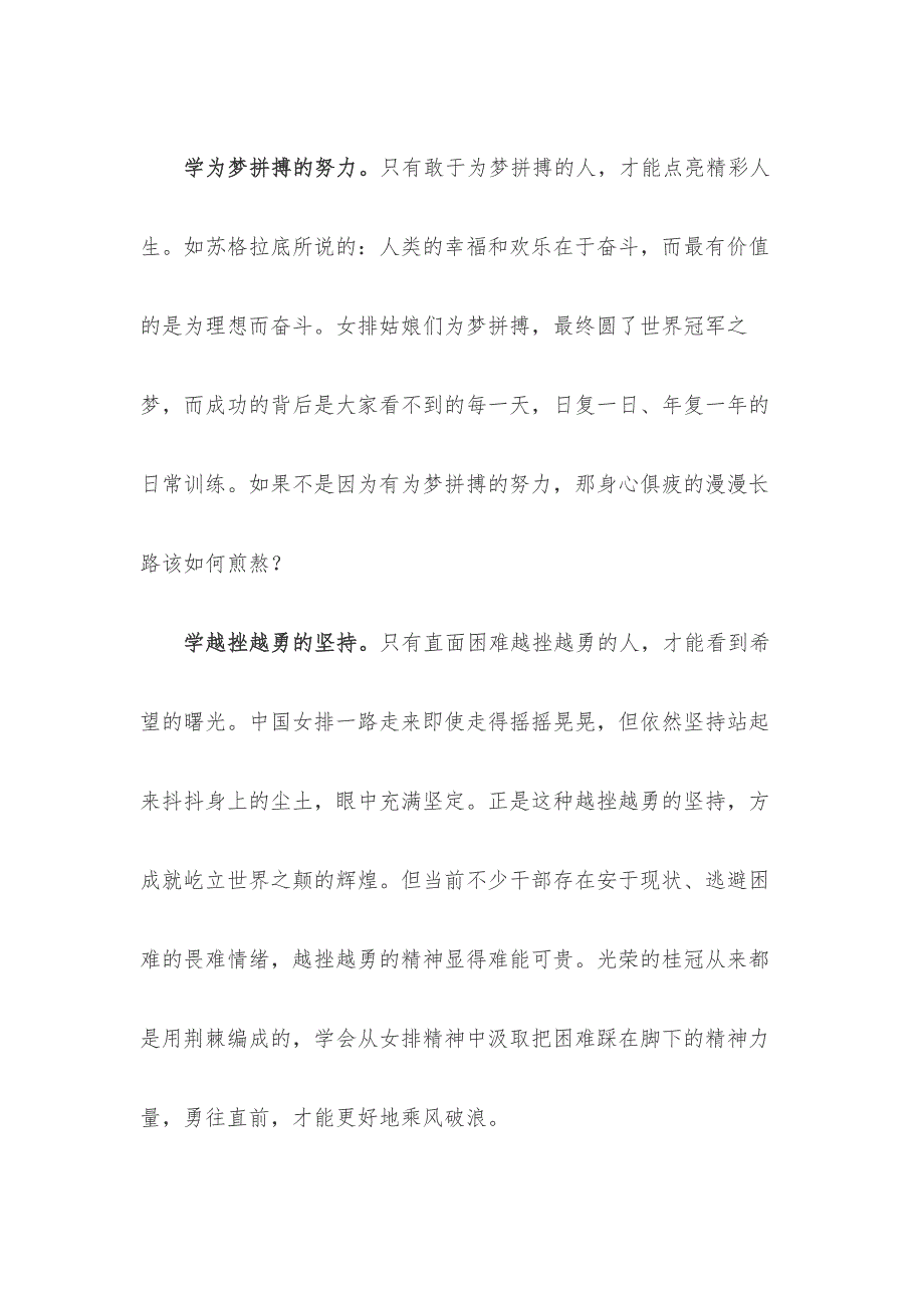 组工干部观看电影《夺冠》心得体会4_第2页